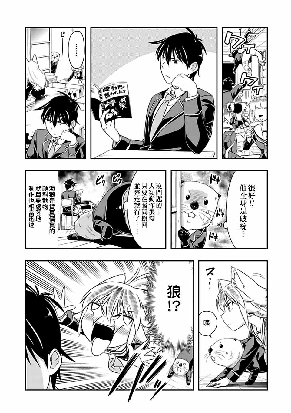 群聚一堂!西顿学园 第61话 第9页