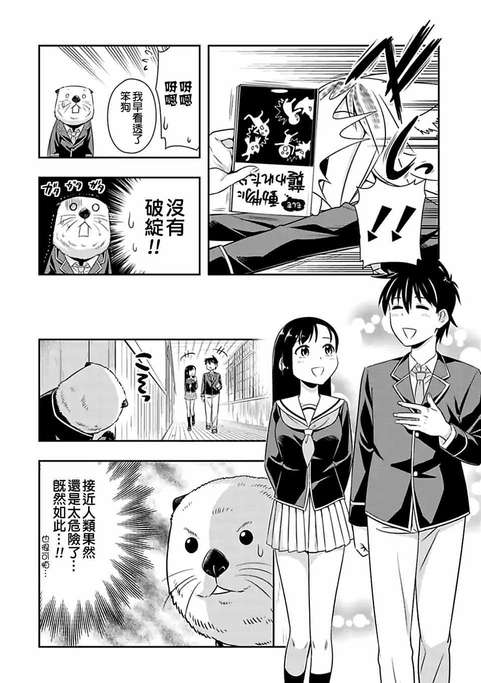 群聚一堂!西顿学园 第61话 第10页