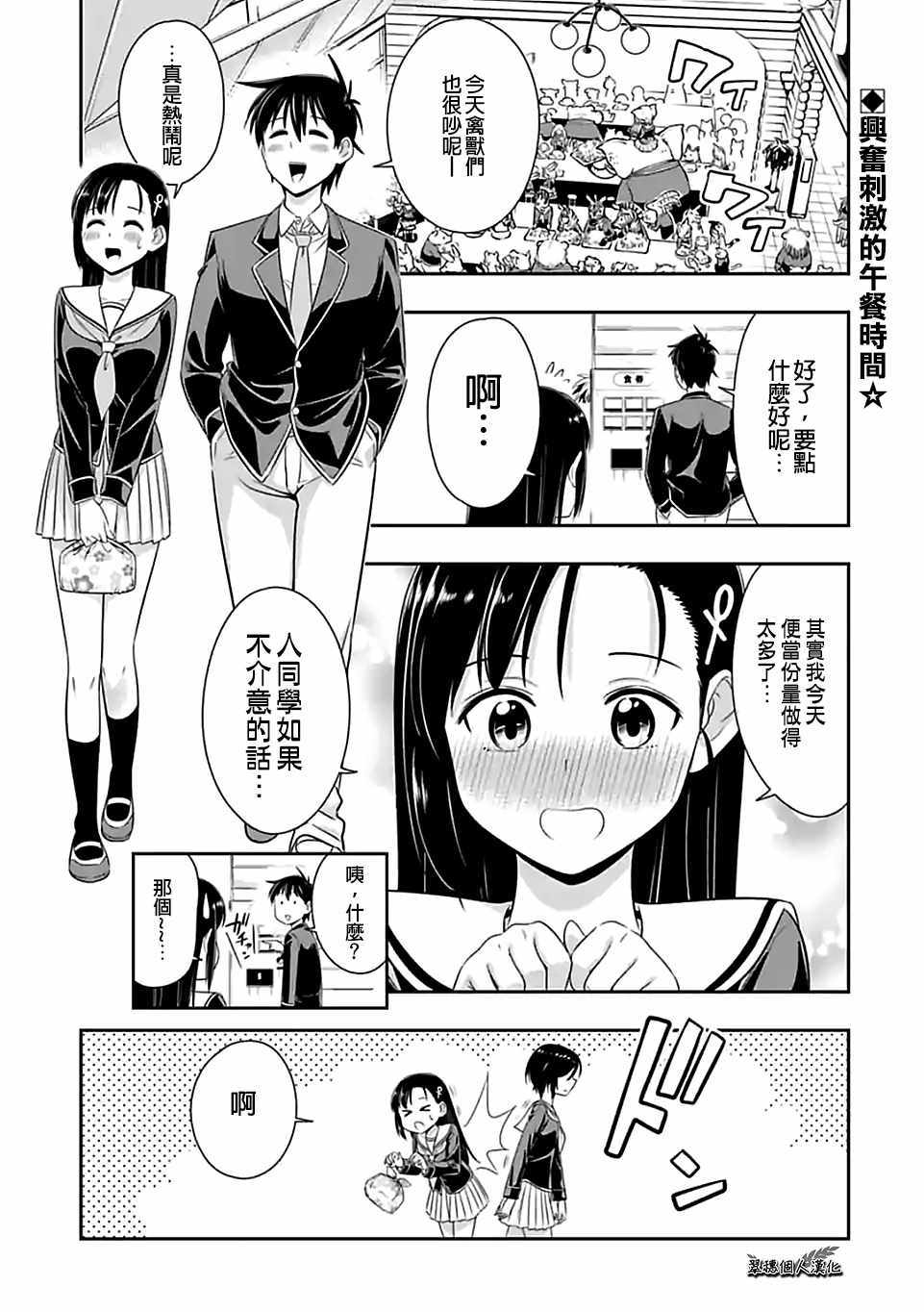 群聚一堂!西顿学园 第62话 第1页