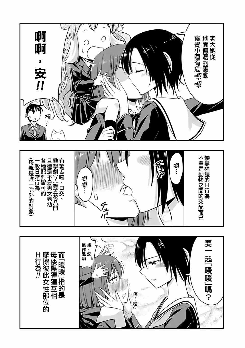 群聚一堂!西顿学园 第62话 第12页