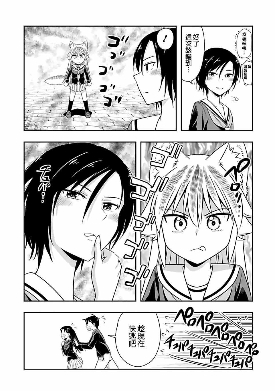 群聚一堂!西顿学园 第62话 第13页