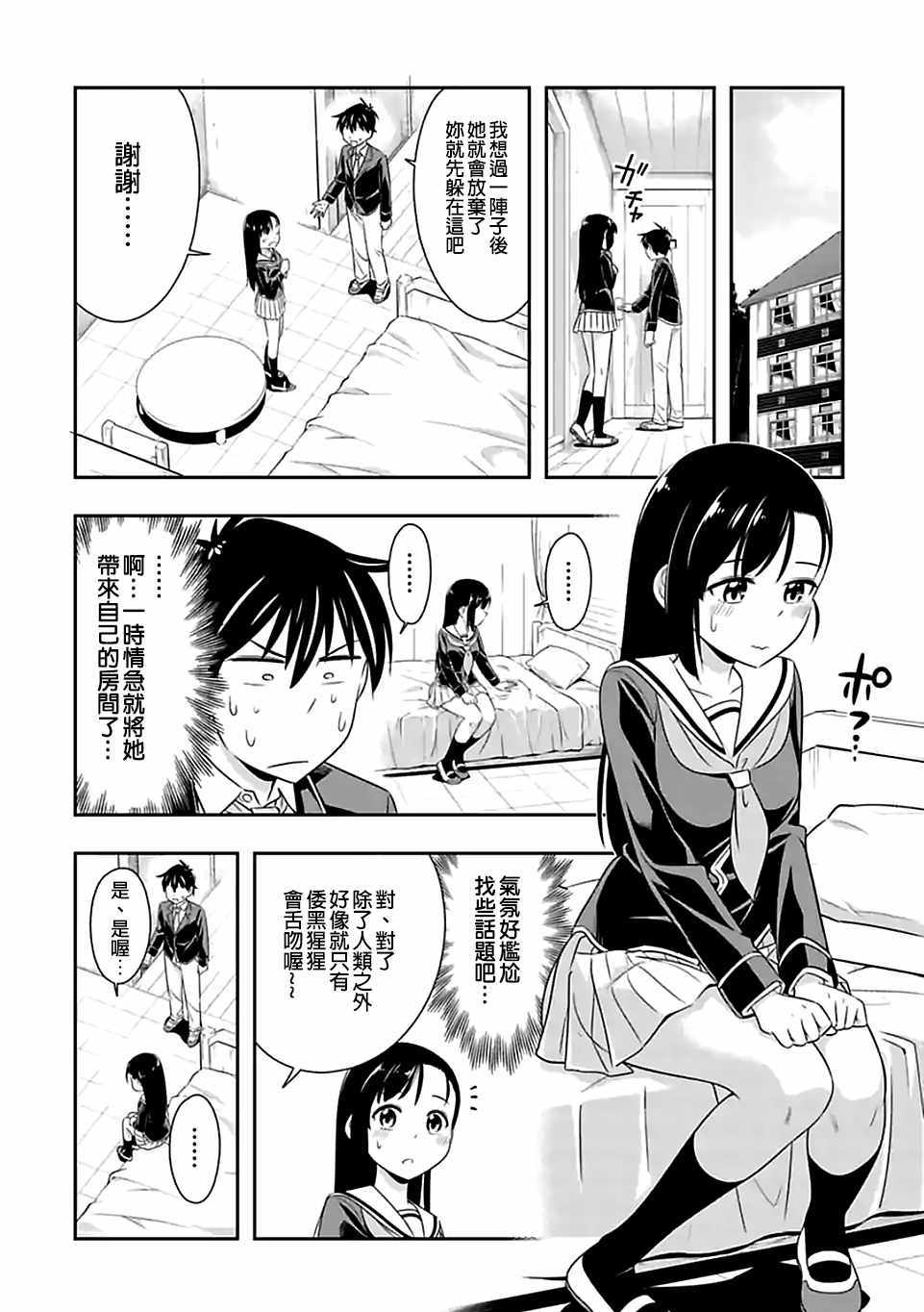 群聚一堂!西顿学园 第62话 第14页