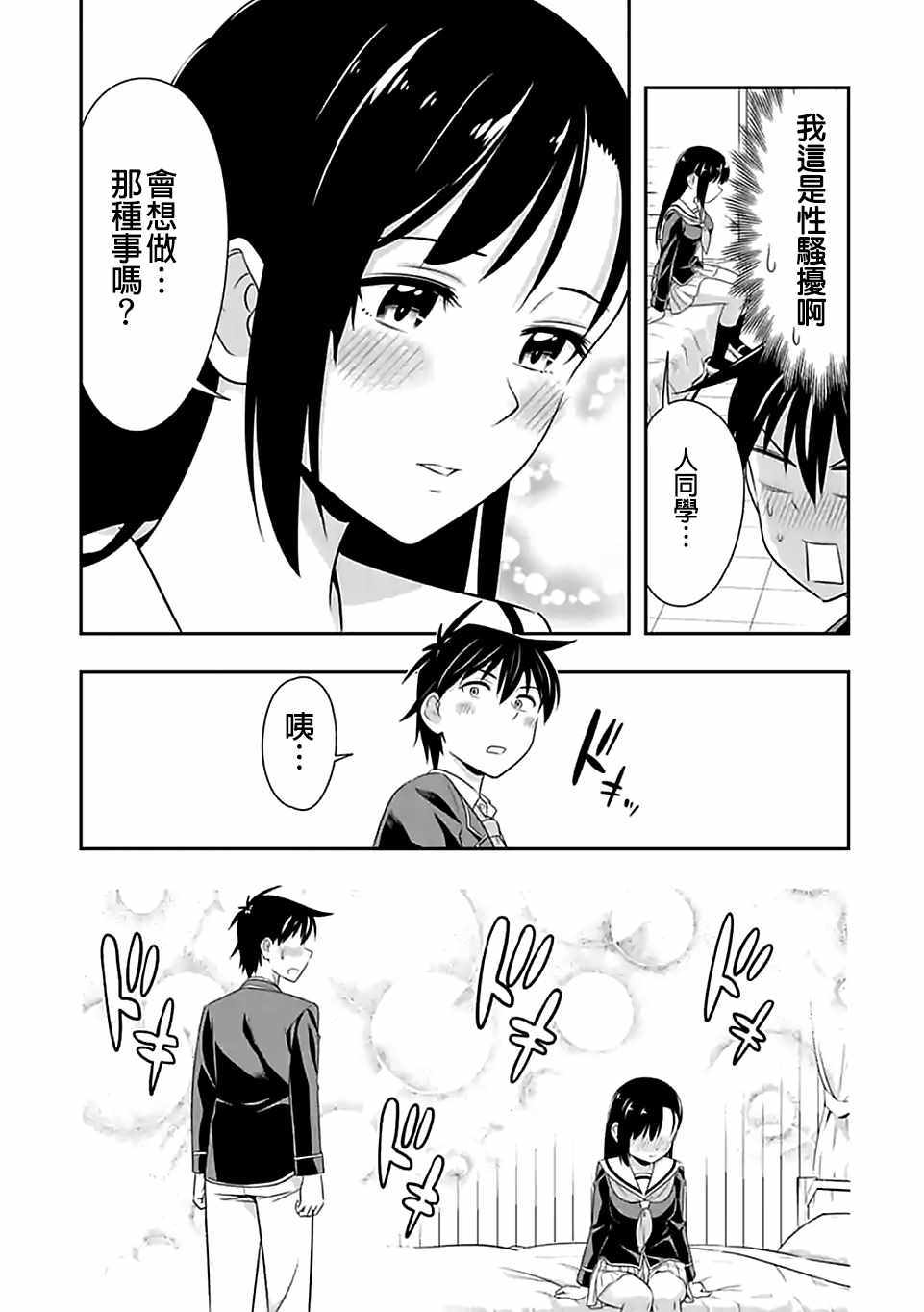 群聚一堂!西顿学园 第62话 第15页