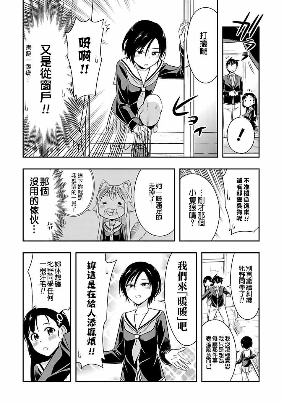 群聚一堂!西顿学园 第62话 第16页