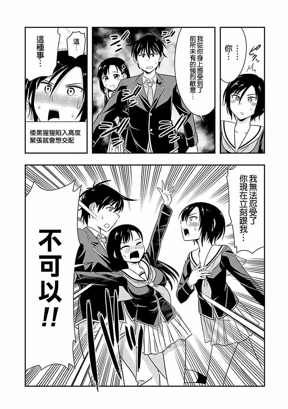 群聚一堂!西顿学园 第62话 第17页