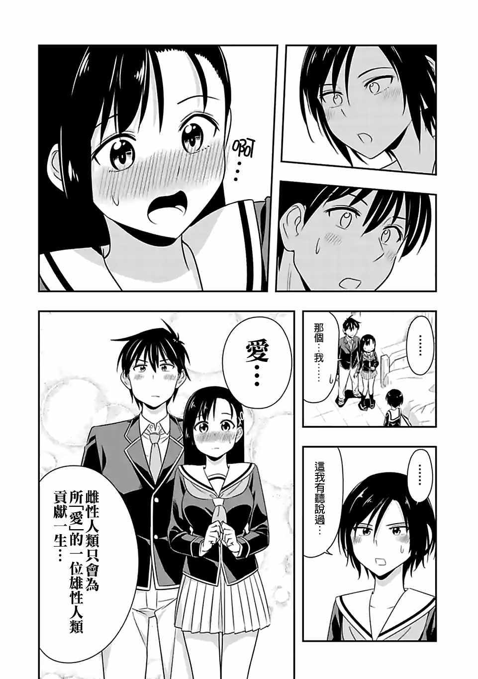 群聚一堂!西顿学园 第62话 第18页