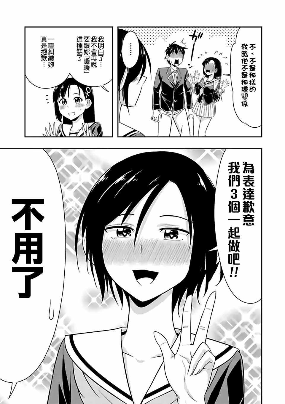 群聚一堂!西顿学园 第62话 第19页