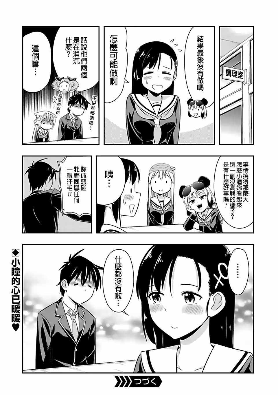 群聚一堂!西顿学园 第62话 第20页
