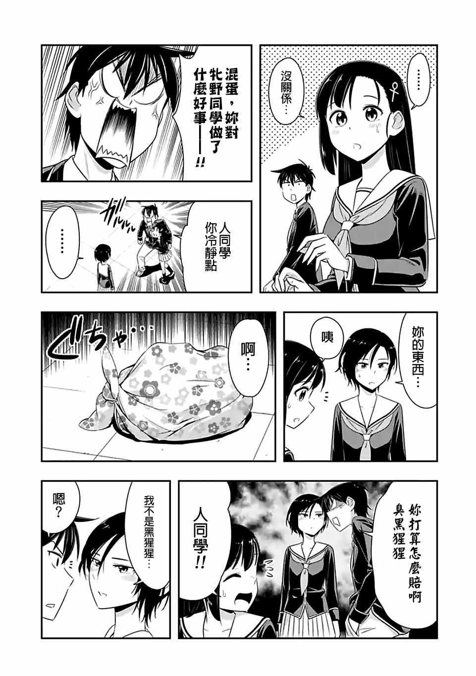群聚一堂!西顿学园 第62话 第3页
