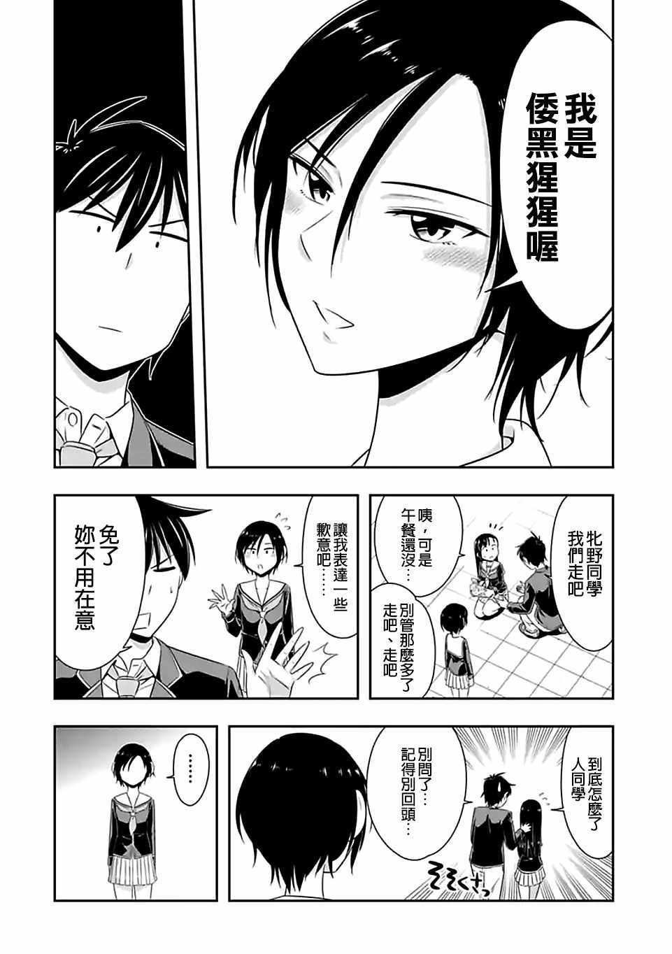 群聚一堂!西顿学园 第62话 第4页