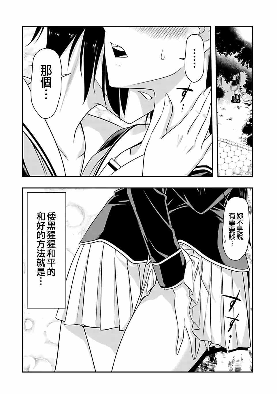 群聚一堂!西顿学园 第62话 第6页