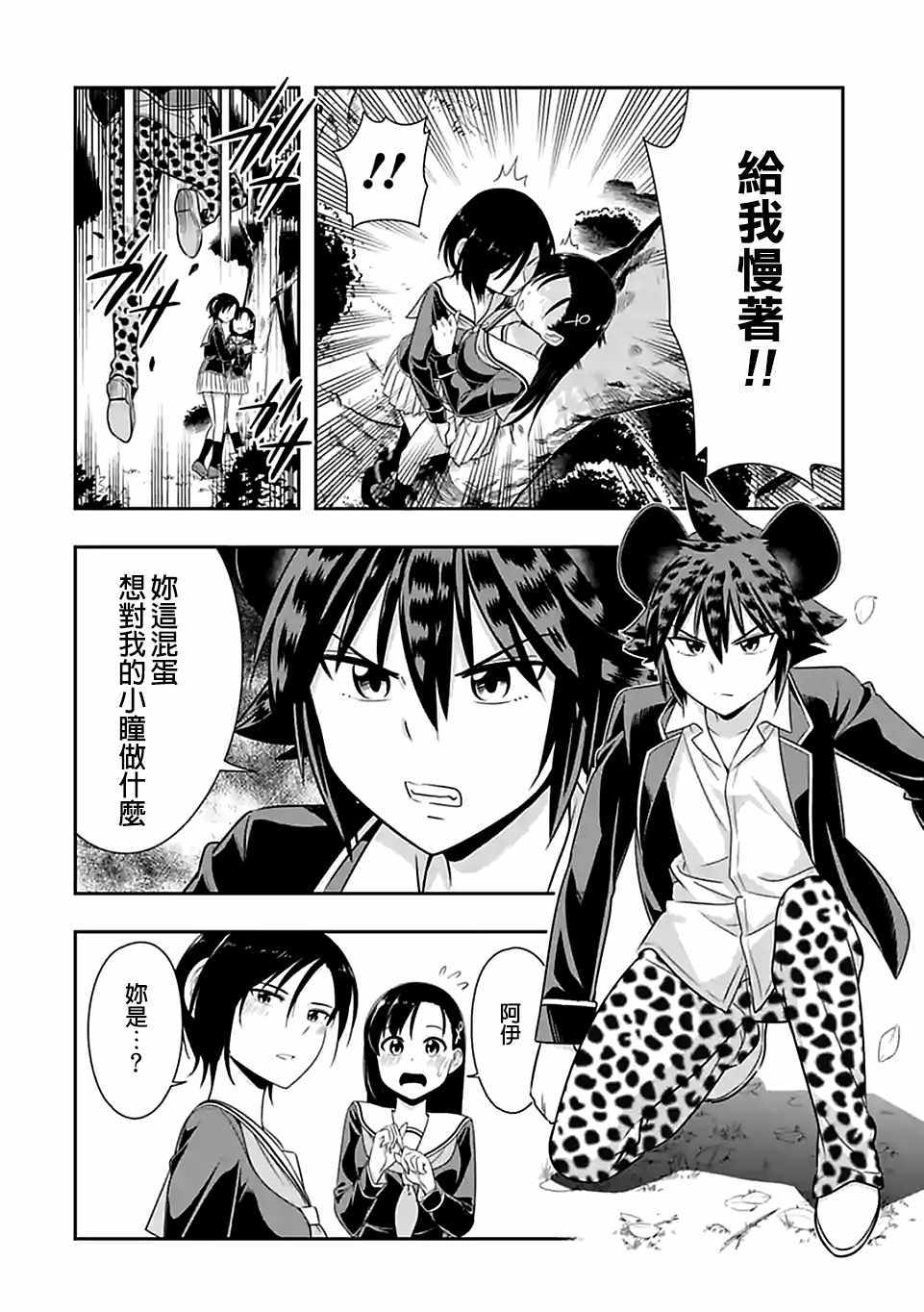 群聚一堂!西顿学园 第62话 第8页