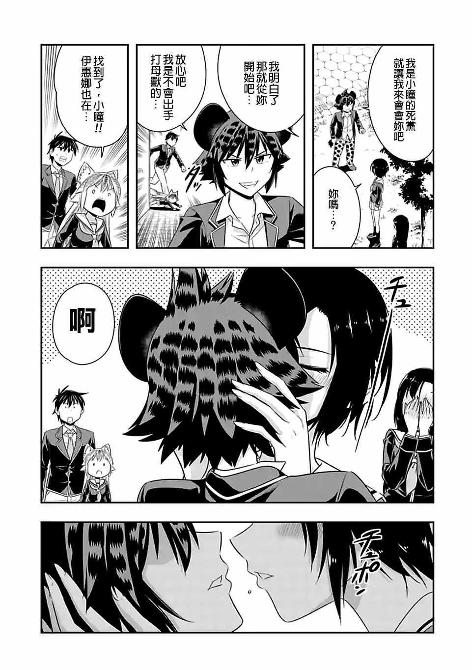 群聚一堂!西顿学园 第62话 第9页