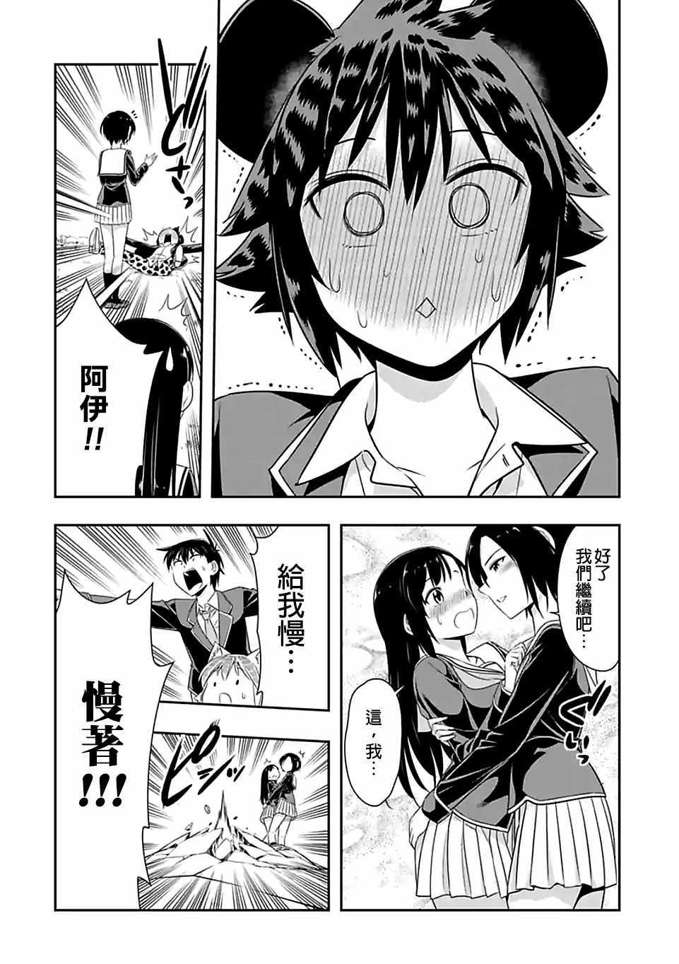 群聚一堂!西顿学园 第62话 第10页
