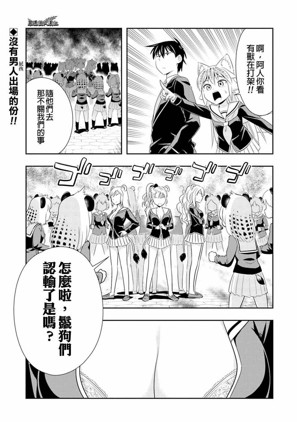 群聚一堂!西顿学园 第63话 第1页