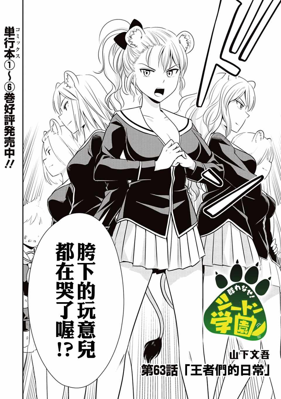 群聚一堂!西顿学园 第63话 第2页