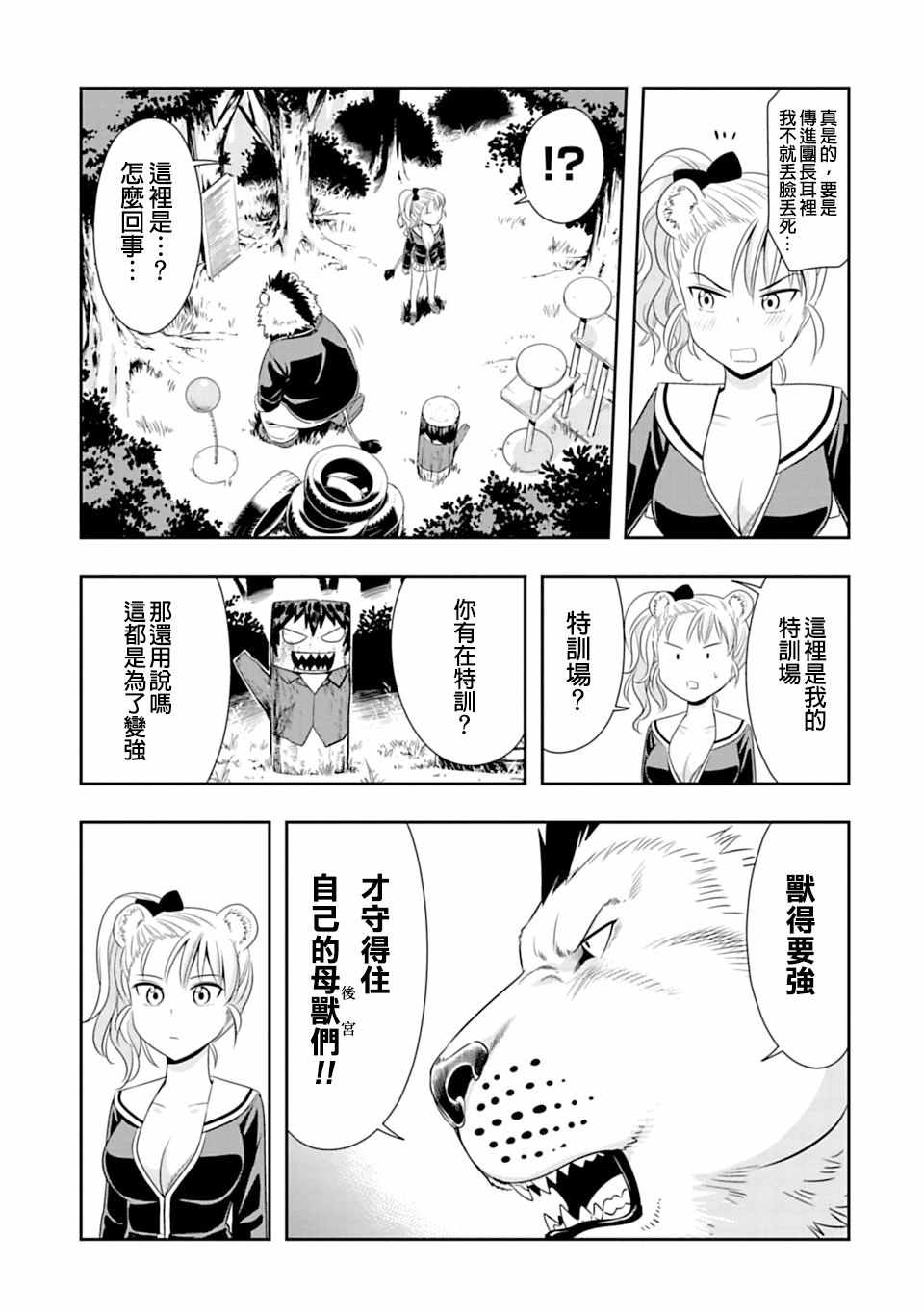 群聚一堂!西顿学园 第63话 第11页