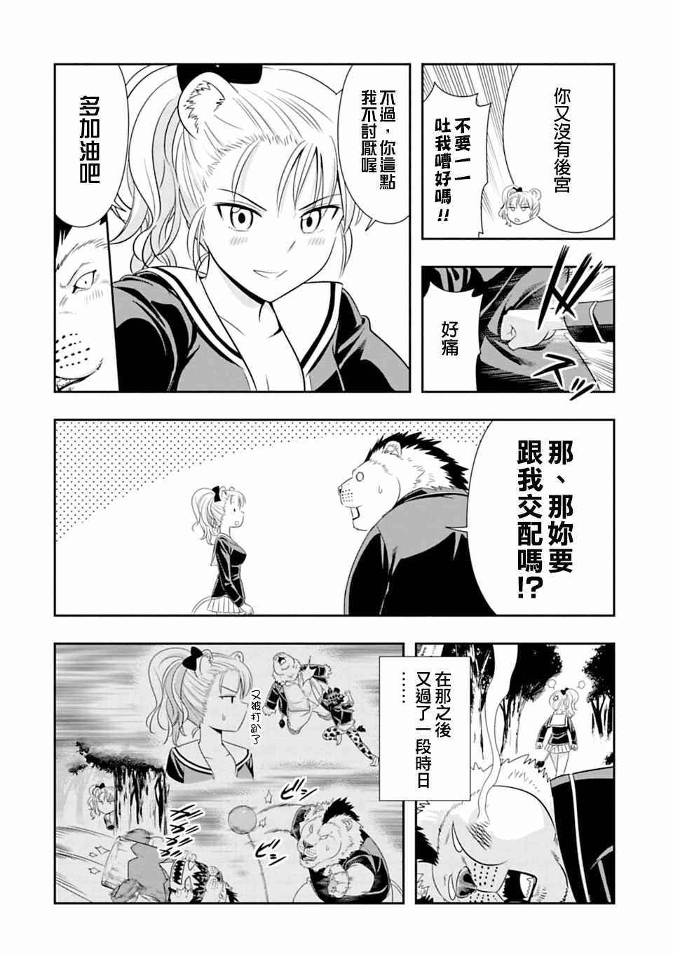 群聚一堂!西顿学园 第63话 第12页
