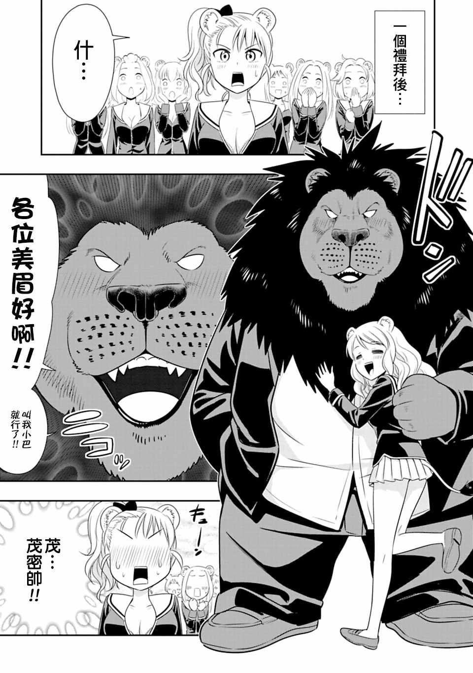 群聚一堂!西顿学园 第63话 第13页