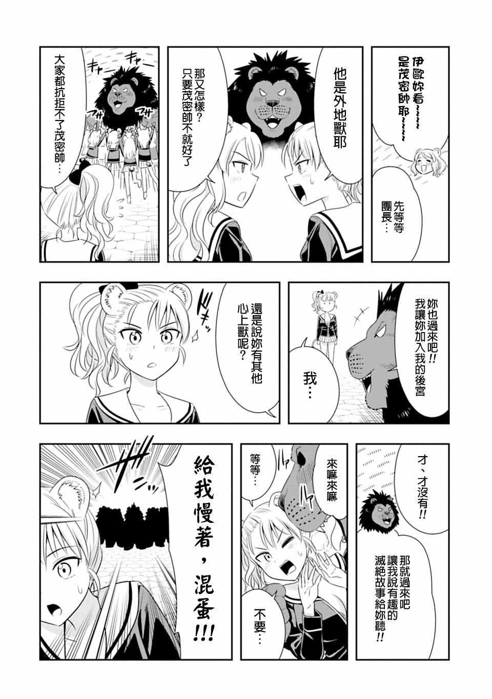 群聚一堂!西顿学园 第63话 第14页
