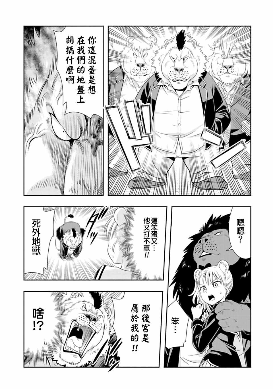 群聚一堂!西顿学园 第63话 第15页