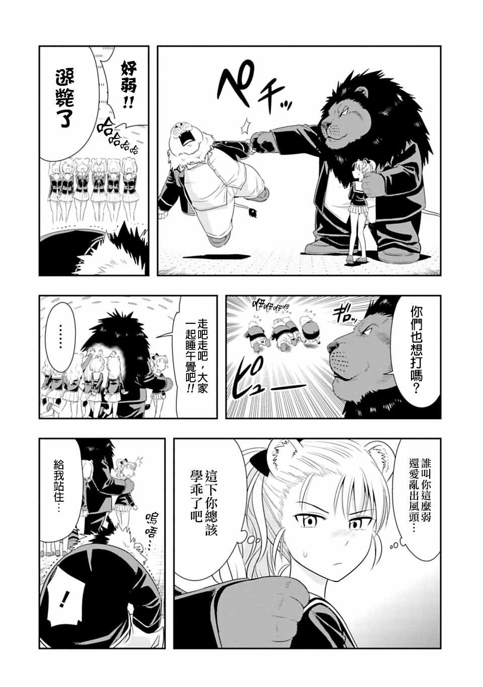 群聚一堂!西顿学园 第63话 第16页
