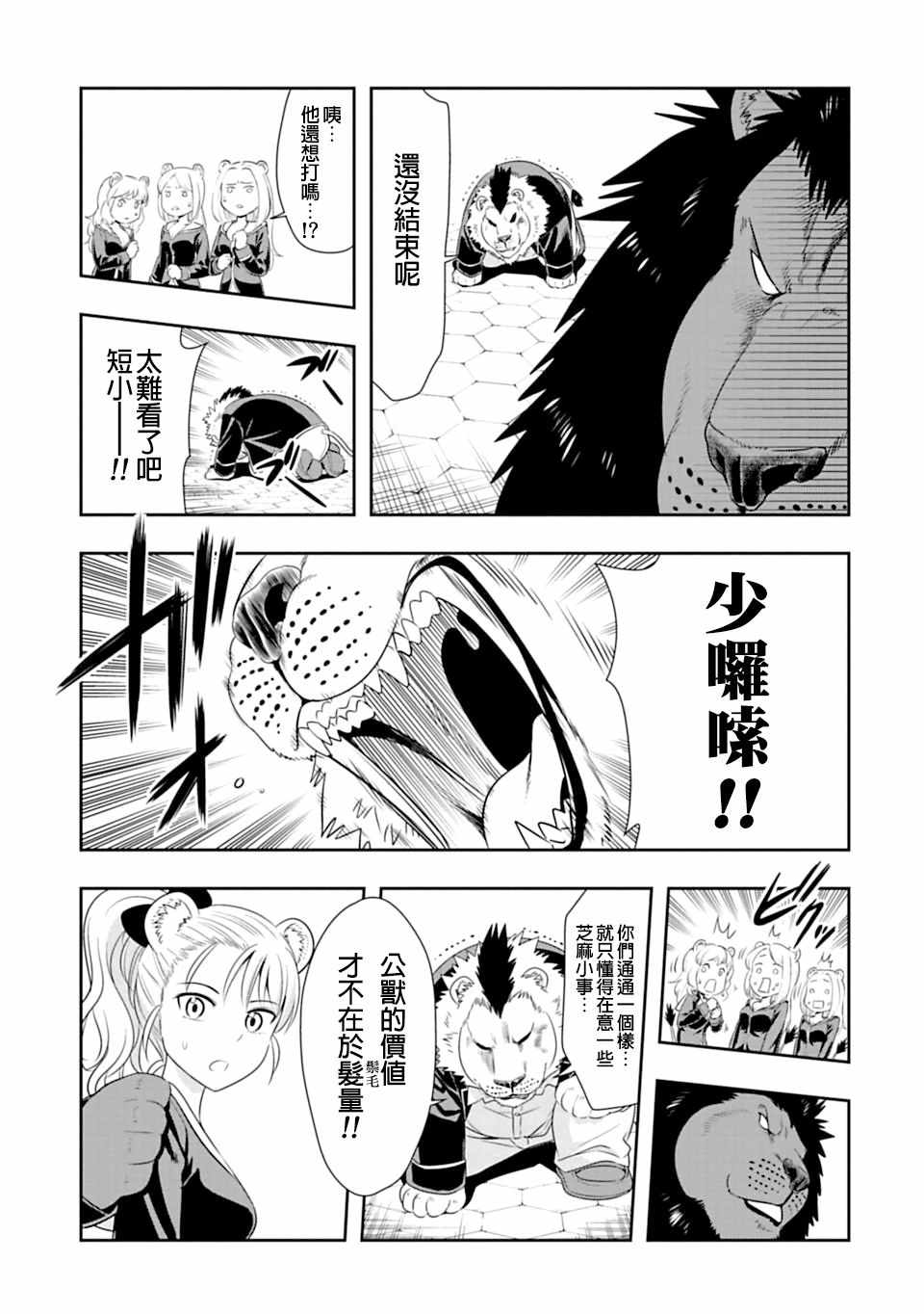 群聚一堂!西顿学园 第63话 第17页