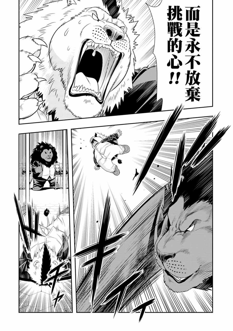 群聚一堂!西顿学园 第63话 第18页