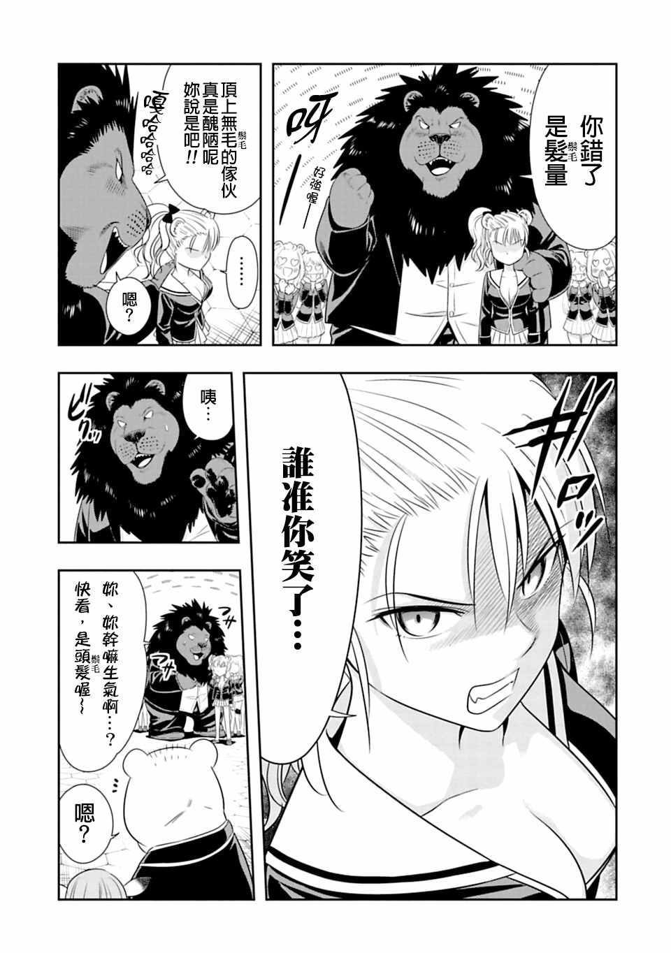 群聚一堂!西顿学园 第63话 第19页
