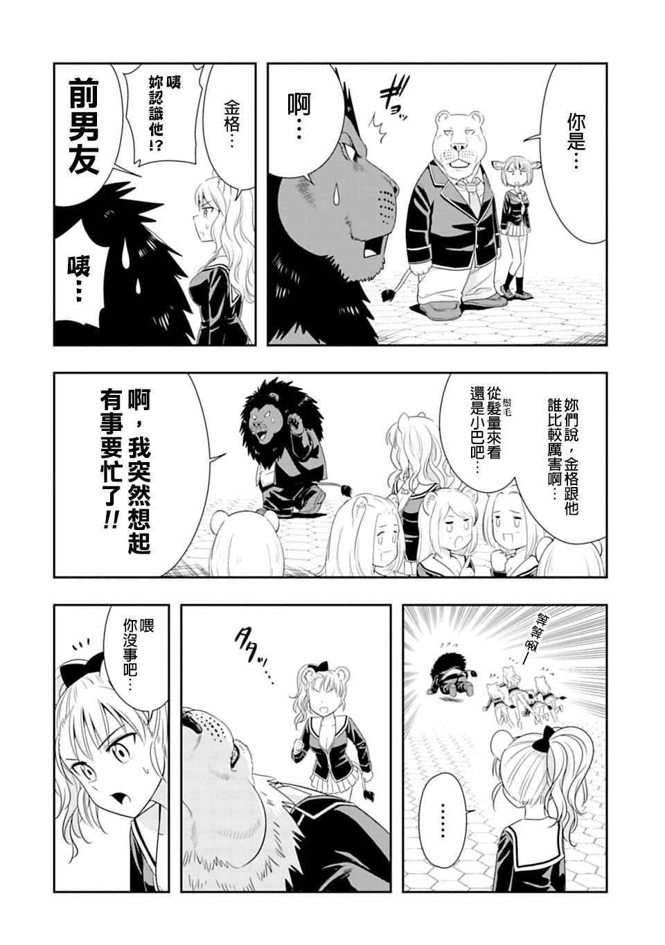 群聚一堂!西顿学园 第63话 第20页