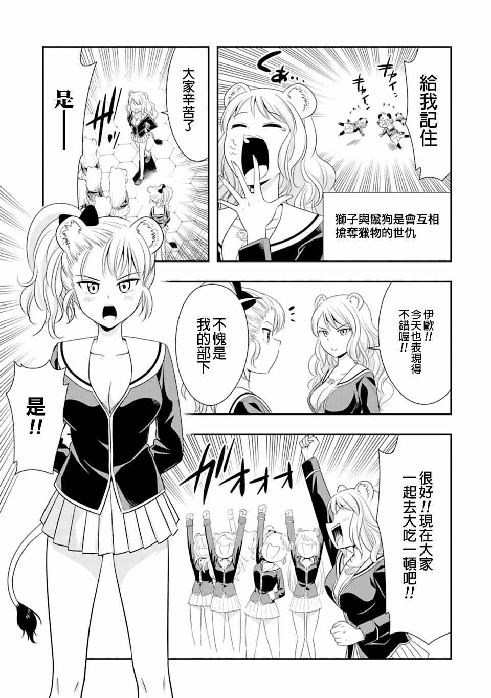 群聚一堂!西顿学园 第63话 第3页