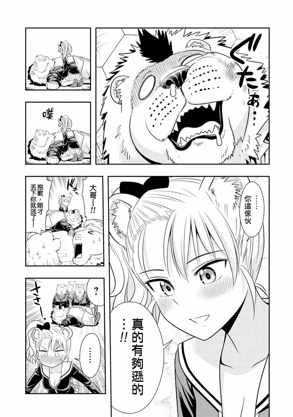 群聚一堂!西顿学园 第63话 第21页