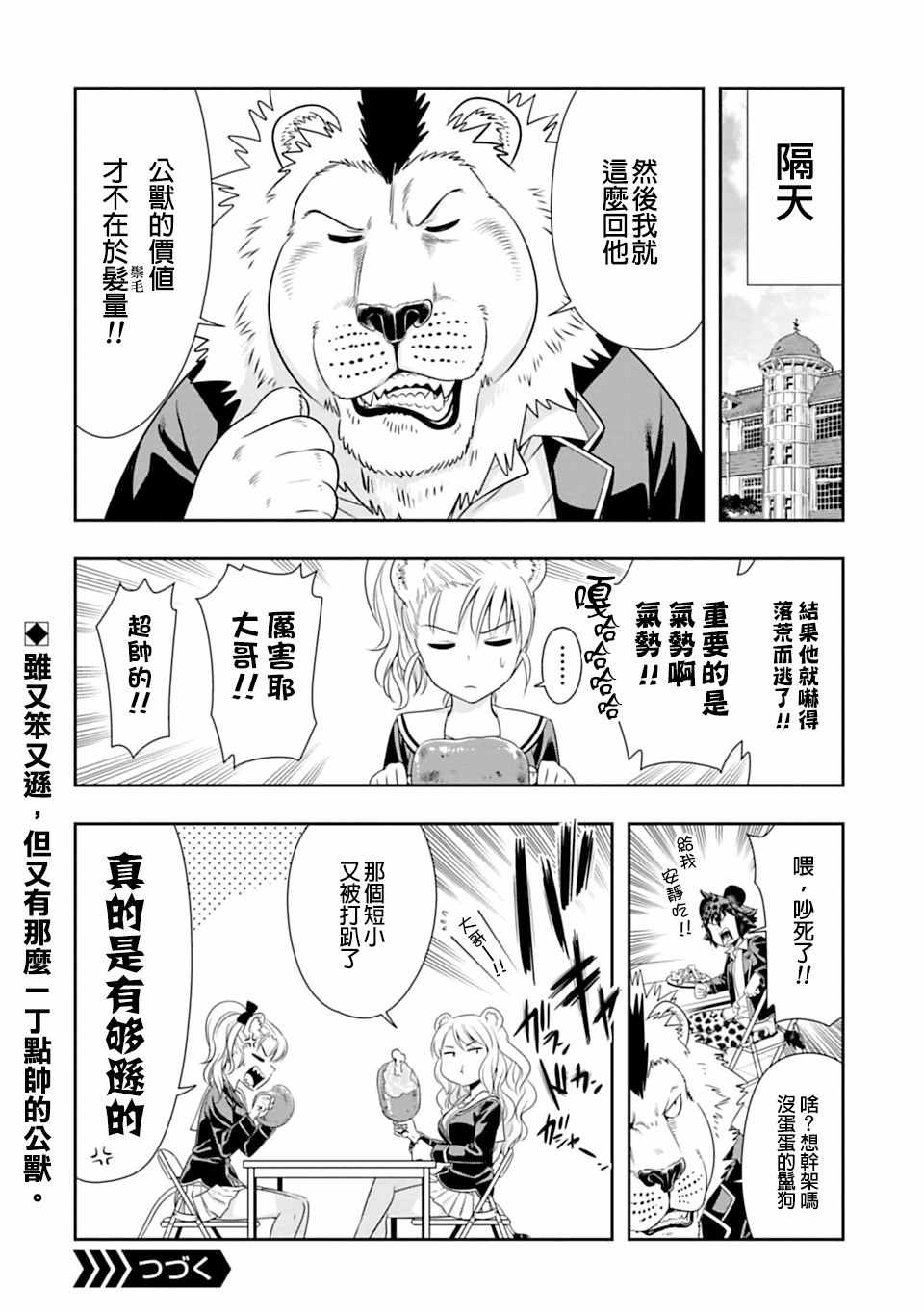 群聚一堂!西顿学园 第63话 第22页