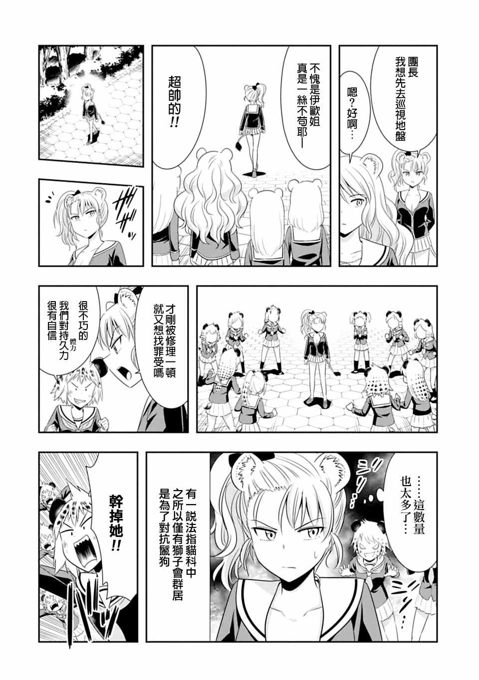 群聚一堂!西顿学园 第63话 第4页