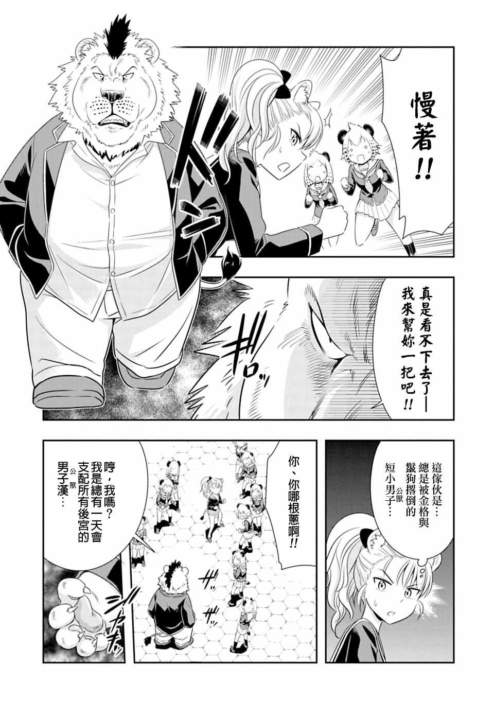 群聚一堂!西顿学园 第63话 第5页