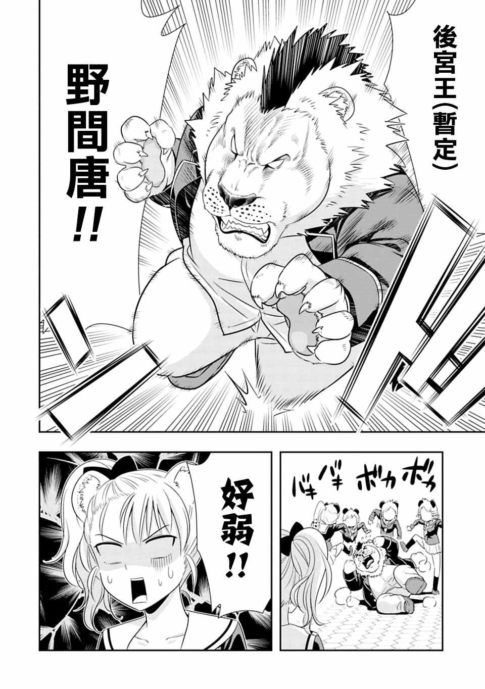 群聚一堂!西顿学园 第63话 第6页