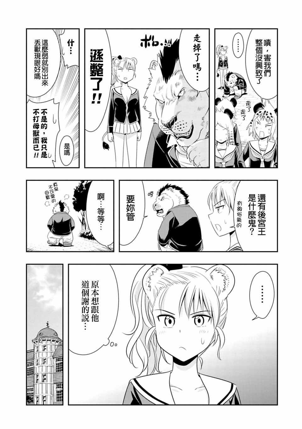 群聚一堂!西顿学园 第63话 第7页