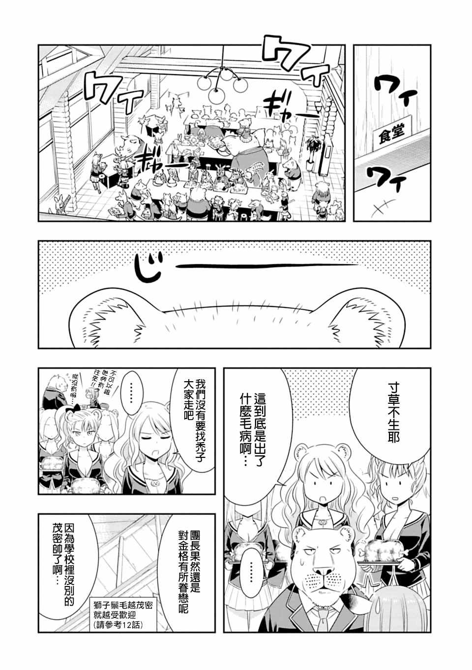 群聚一堂!西顿学园 第63话 第8页