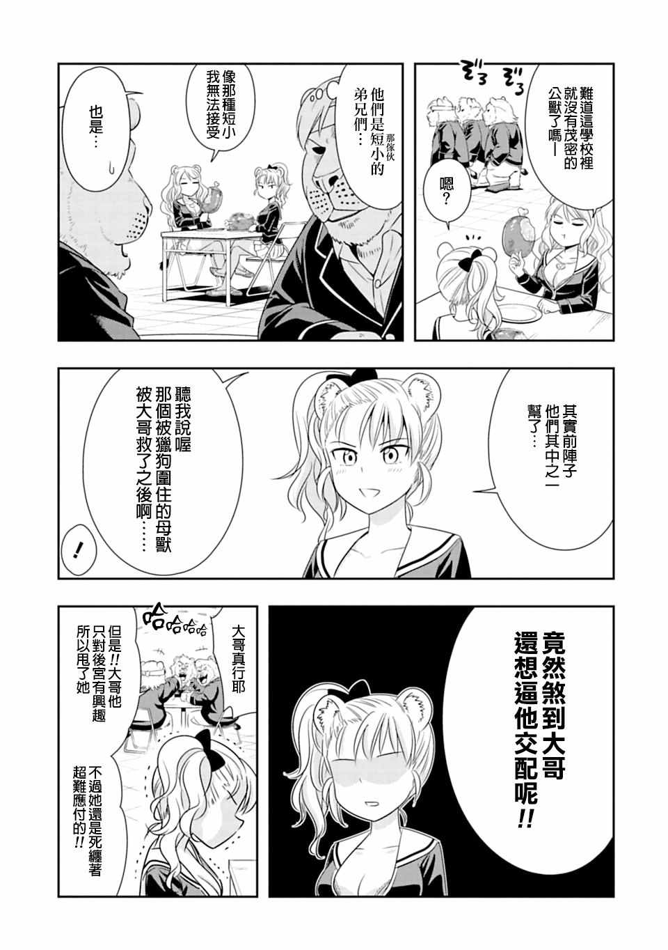 群聚一堂!西顿学园 第63话 第9页