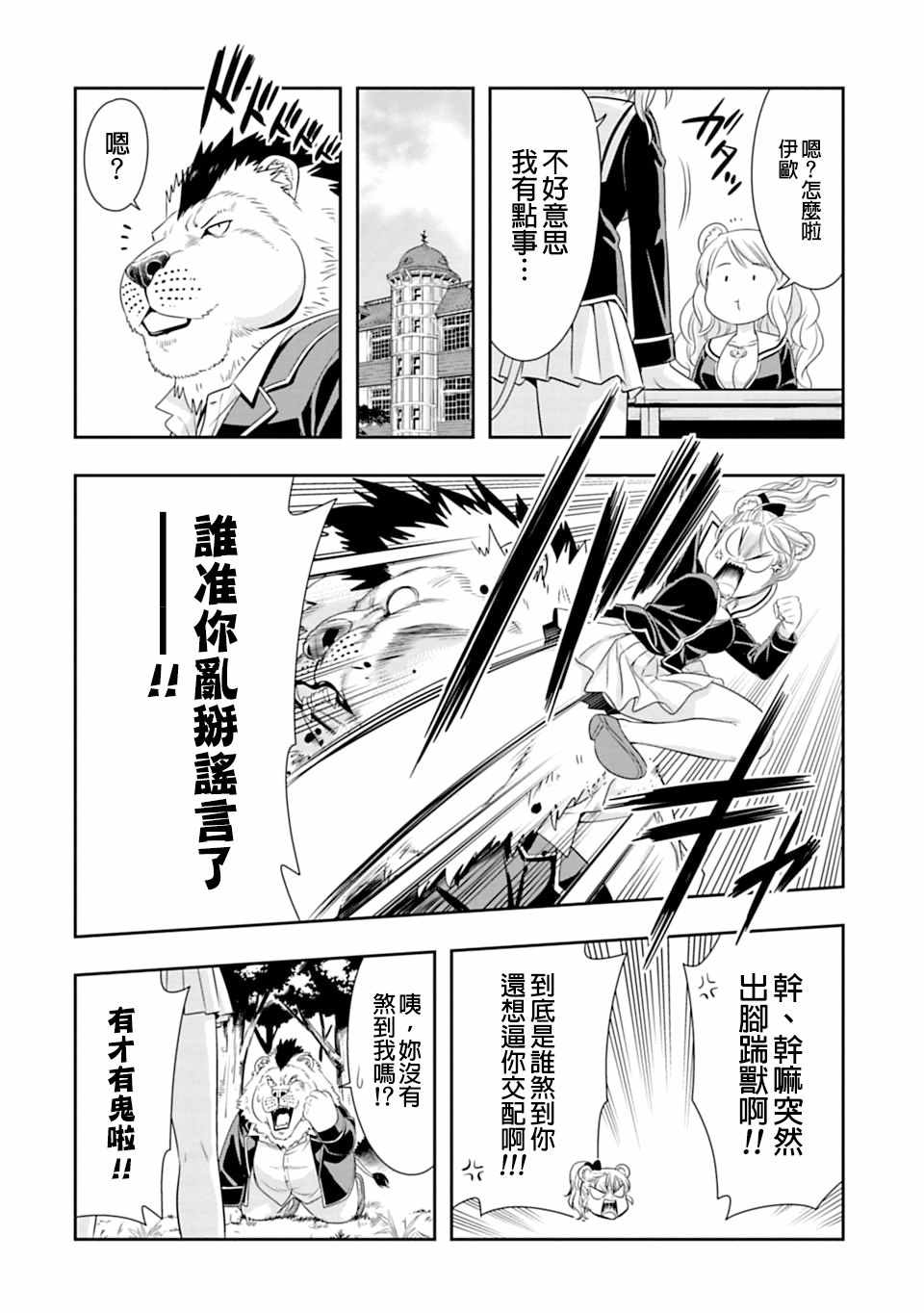 群聚一堂!西顿学园 第63话 第10页