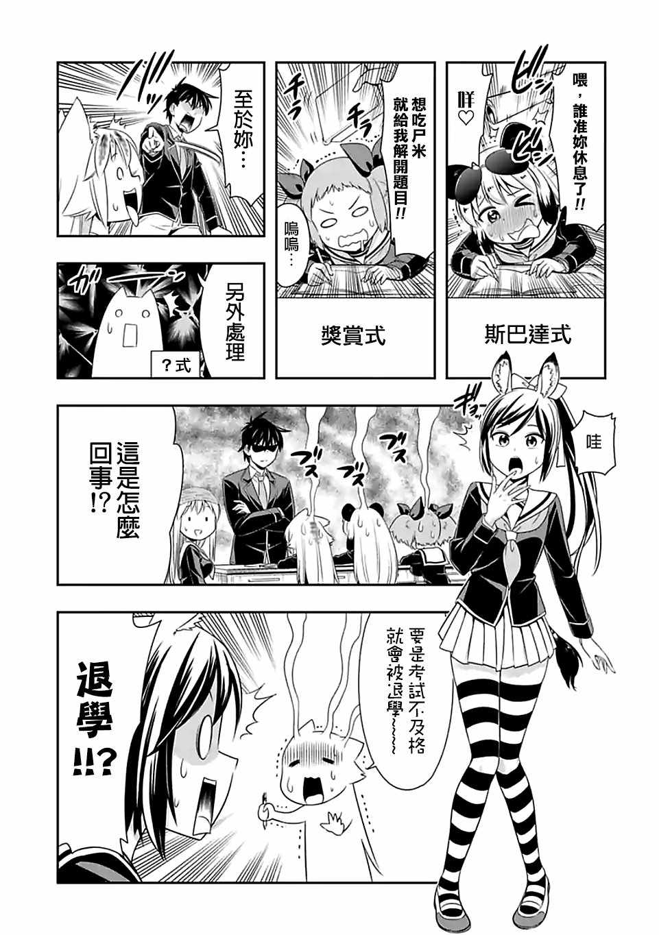 群聚一堂!西顿学园 第64话 第11页