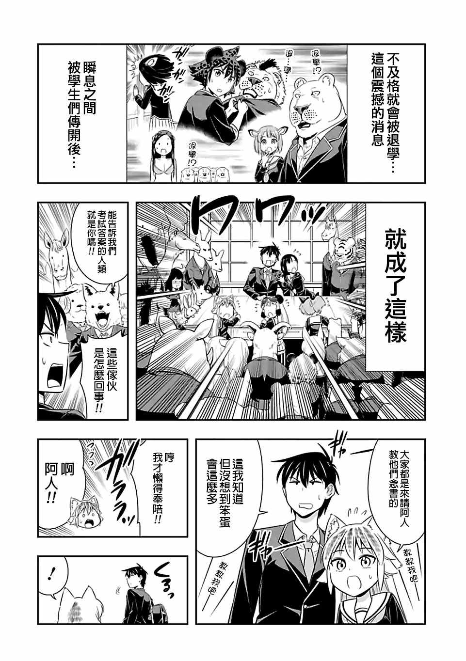 群聚一堂!西顿学园 第64话 第12页