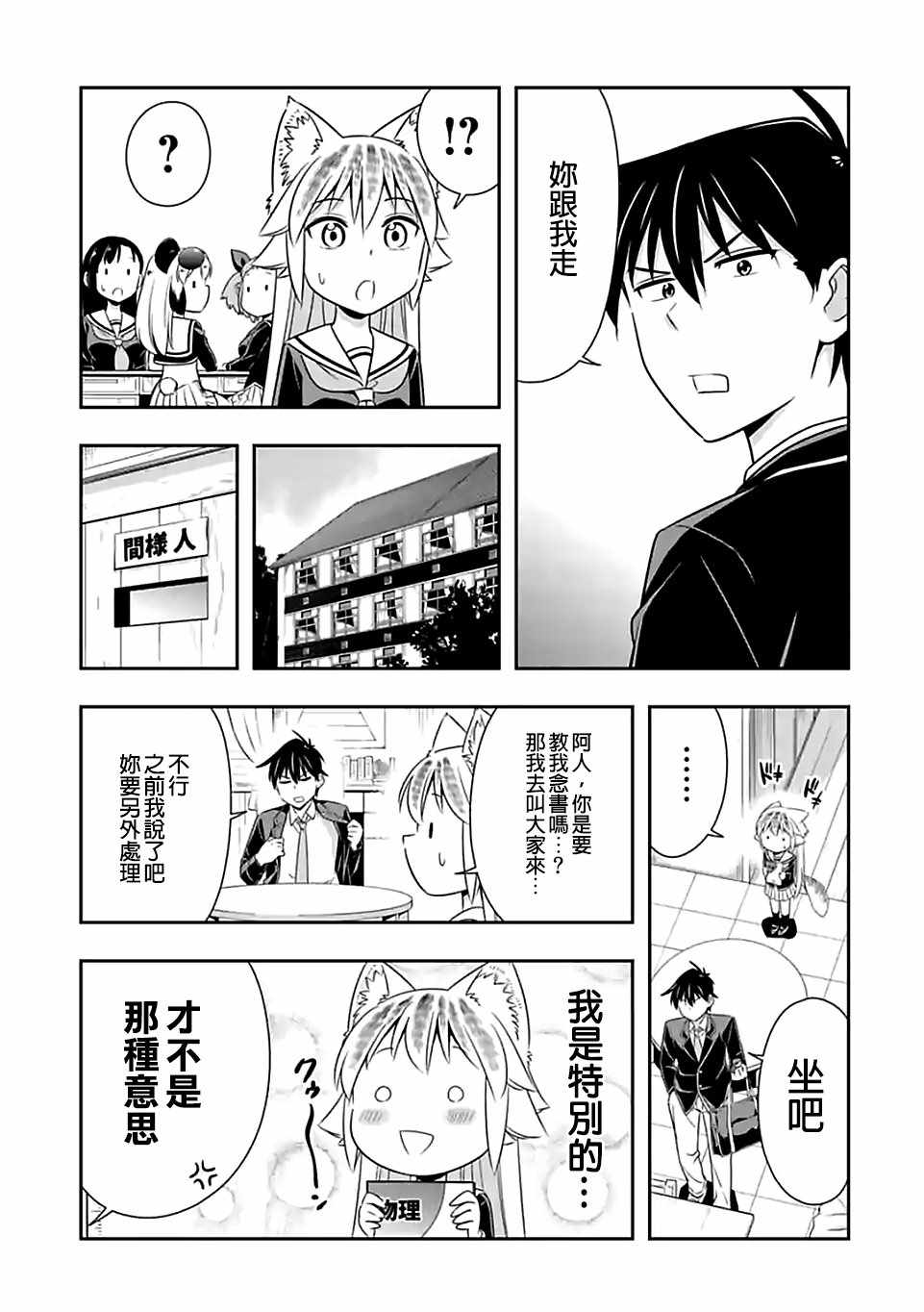 群聚一堂!西顿学园 第64话 第13页