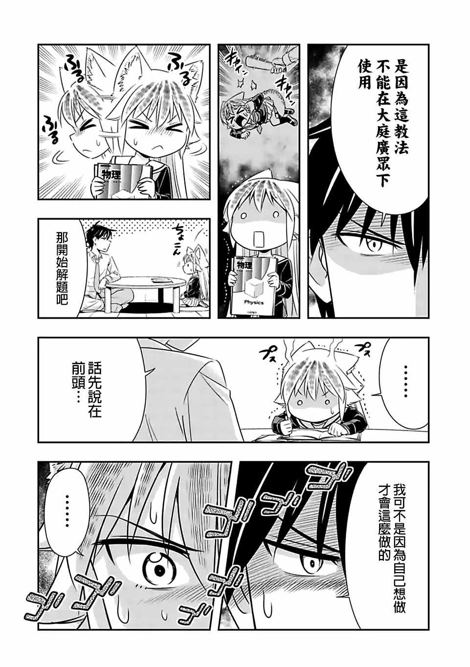 群聚一堂!西顿学园 第64话 第14页