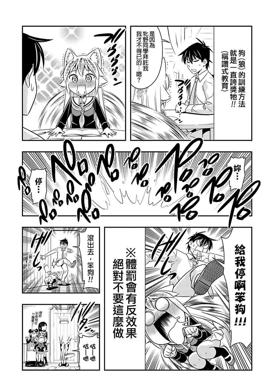 群聚一堂!西顿学园 第64话 第16页