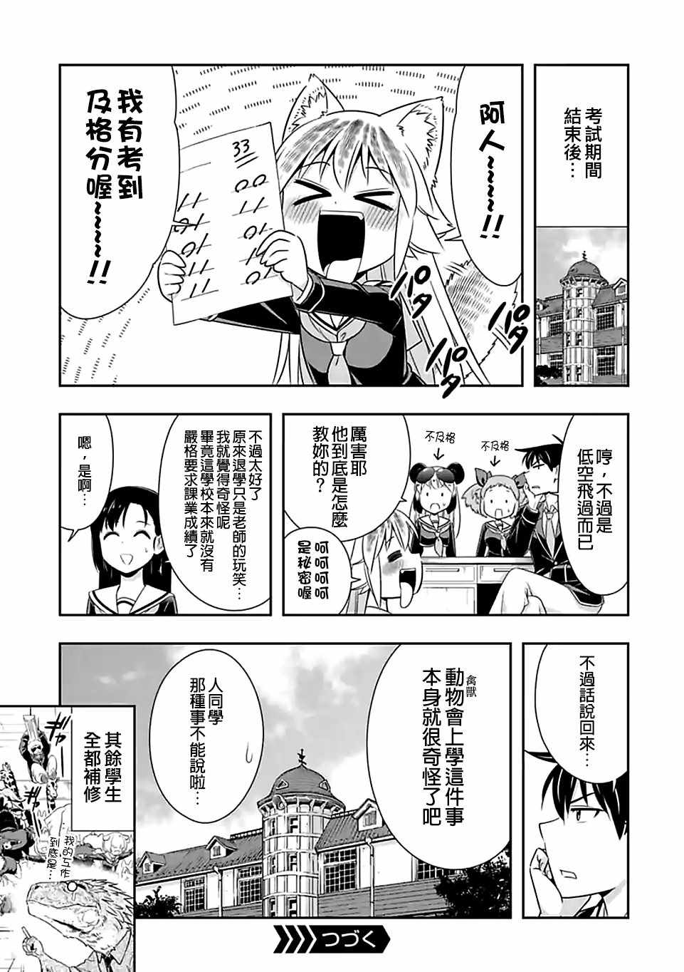 群聚一堂!西顿学园 第64话 第17页