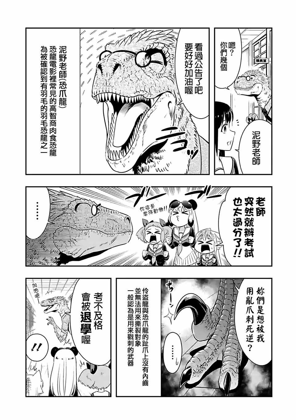 群聚一堂!西顿学园 第64话 第3页