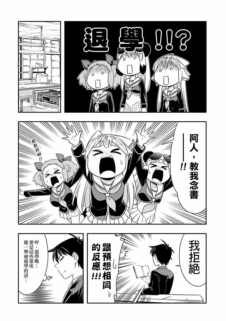 群聚一堂!西顿学园 第64话 第4页