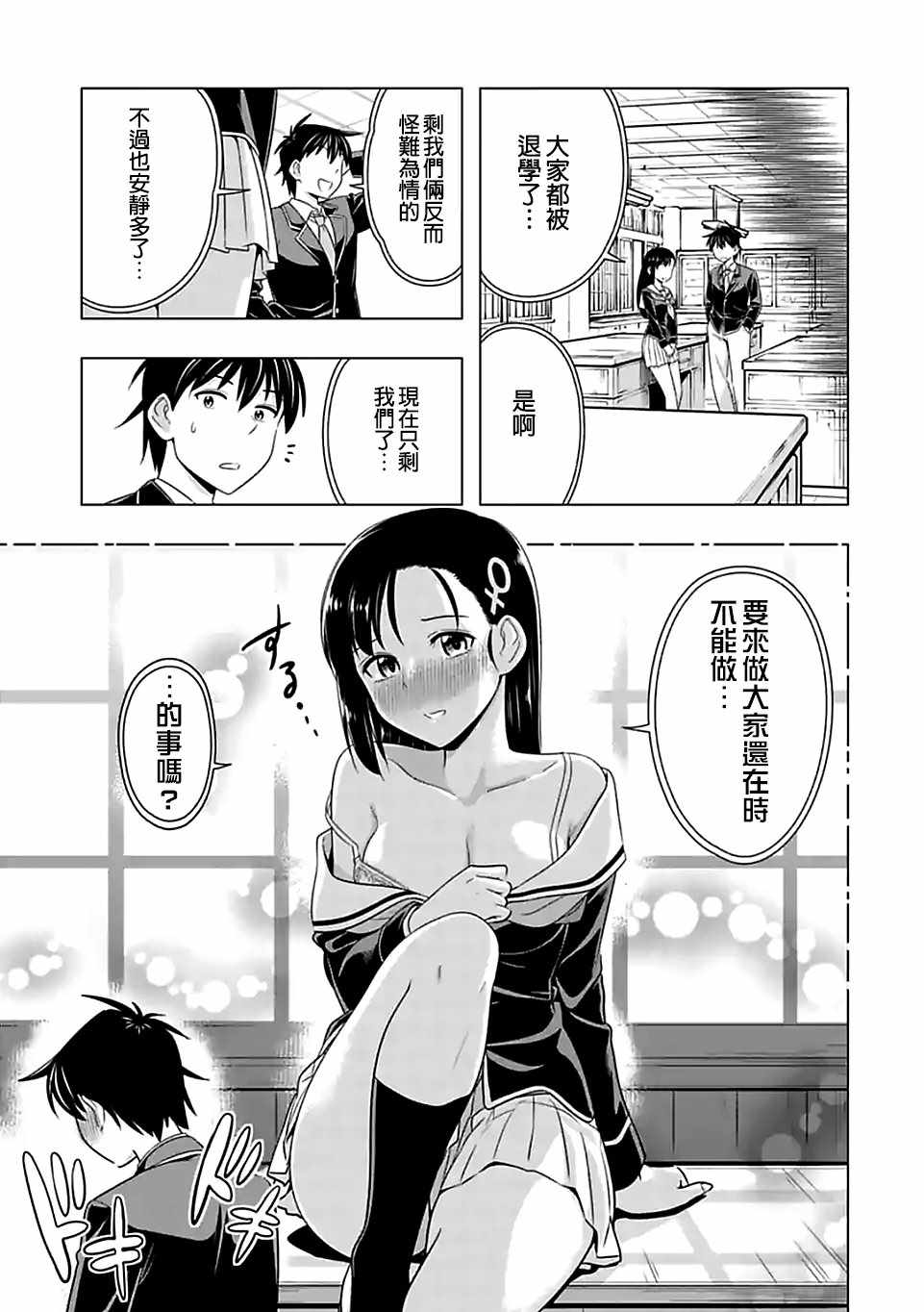 群聚一堂!西顿学园 第64话 第5页