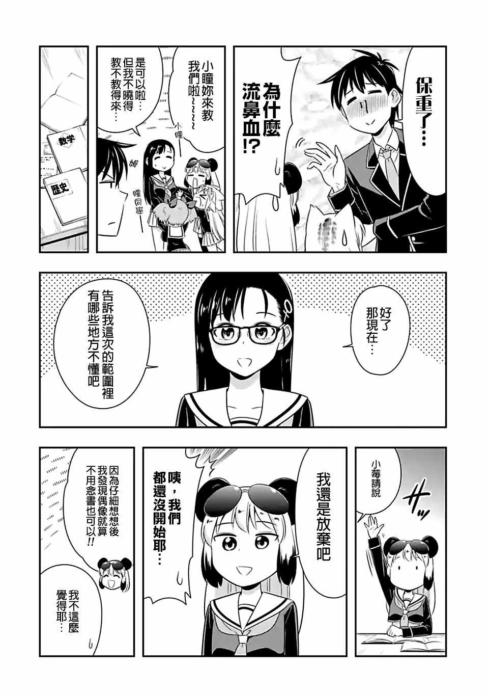 群聚一堂!西顿学园 第64话 第6页